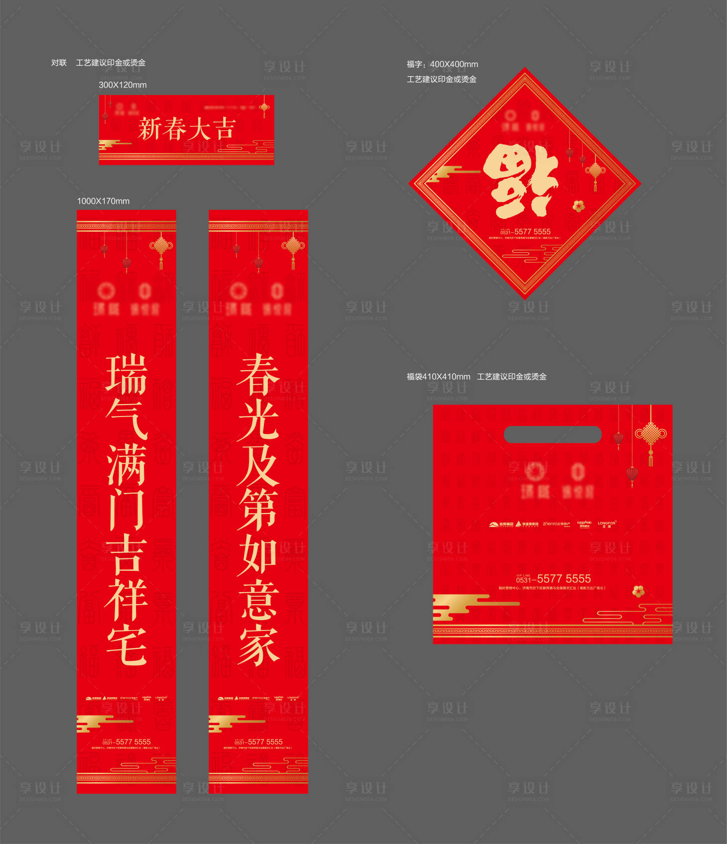 源文件下載【地產新春新年對聯福袋】編號：90000006895146061