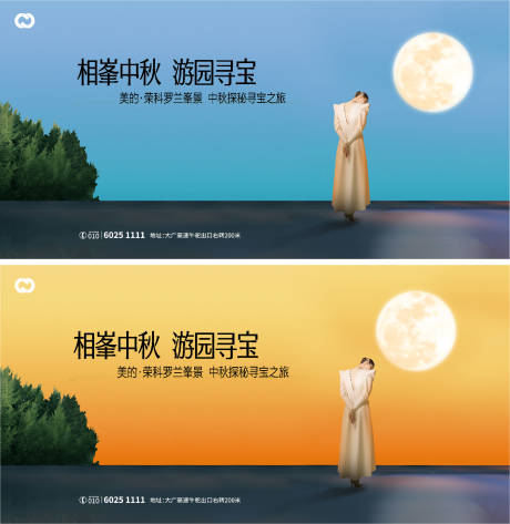 源文件下載【享設計】搜索編號：97150007041837980【房地產中秋節活動展板】