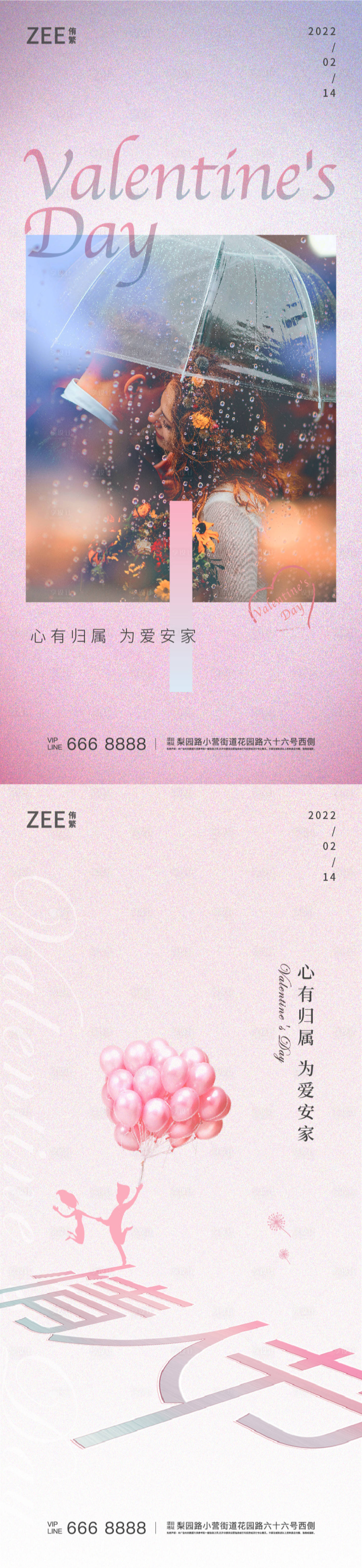源文件下载【情人节刷屏海报】编号：31320006891203750