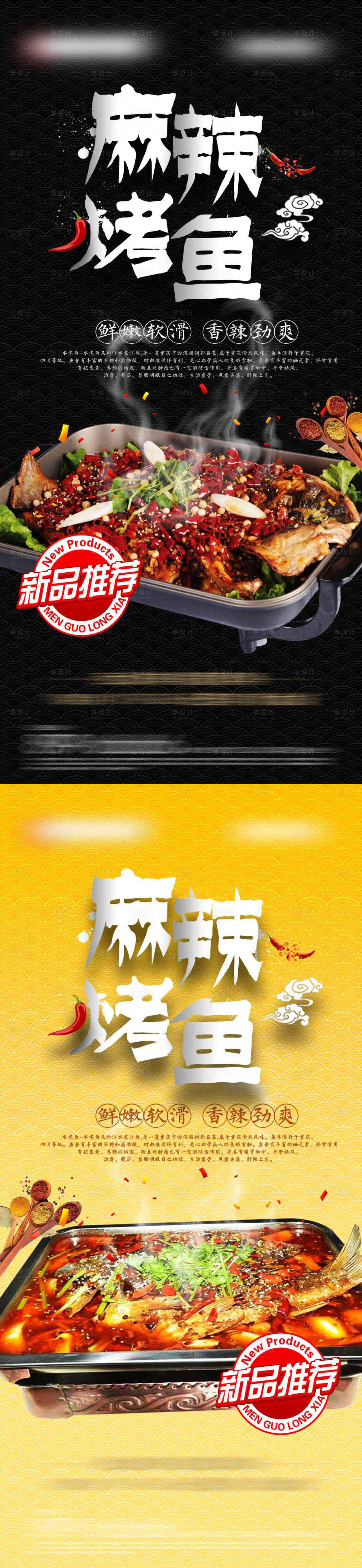 源文件下載【享設計】搜索編號：12880006866345627【烤魚】