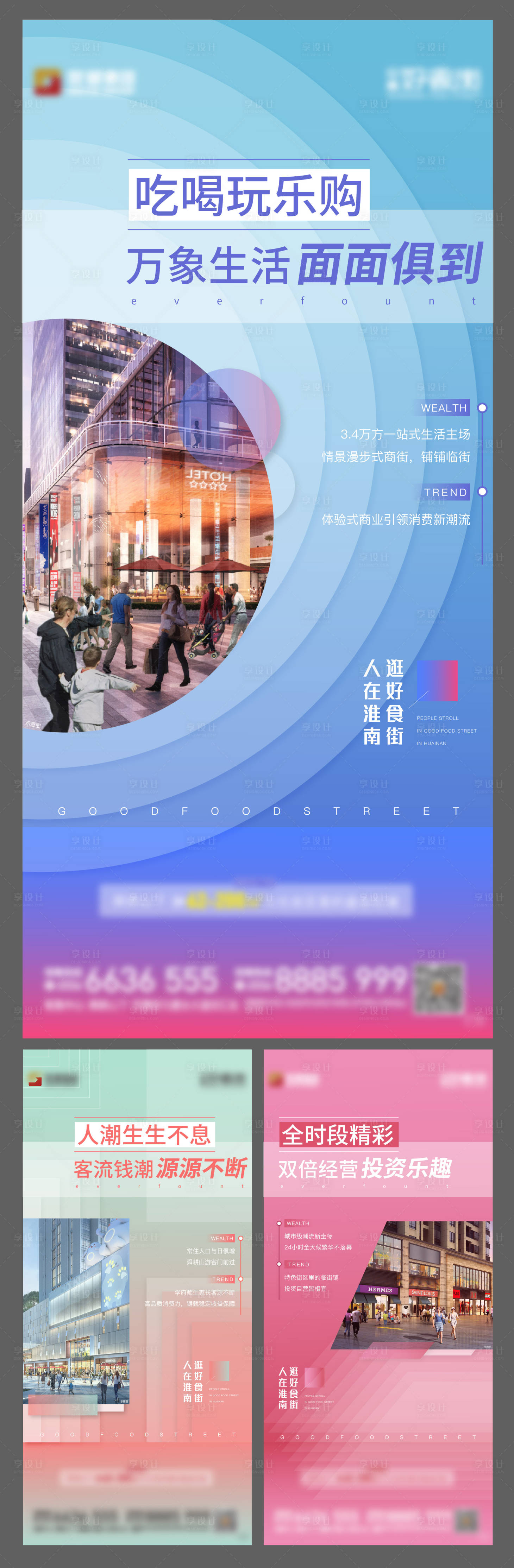 源文件下载【商业商铺价值点系列单图】编号：17270006801134248