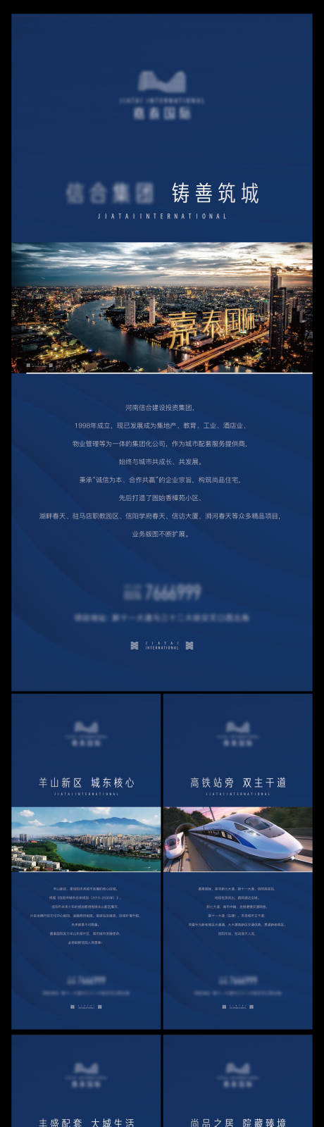 源文件下載【享設(shè)計】搜索編號：73030007000902550【地產(chǎn)綜合體質(zhì)感藍色系列海報】