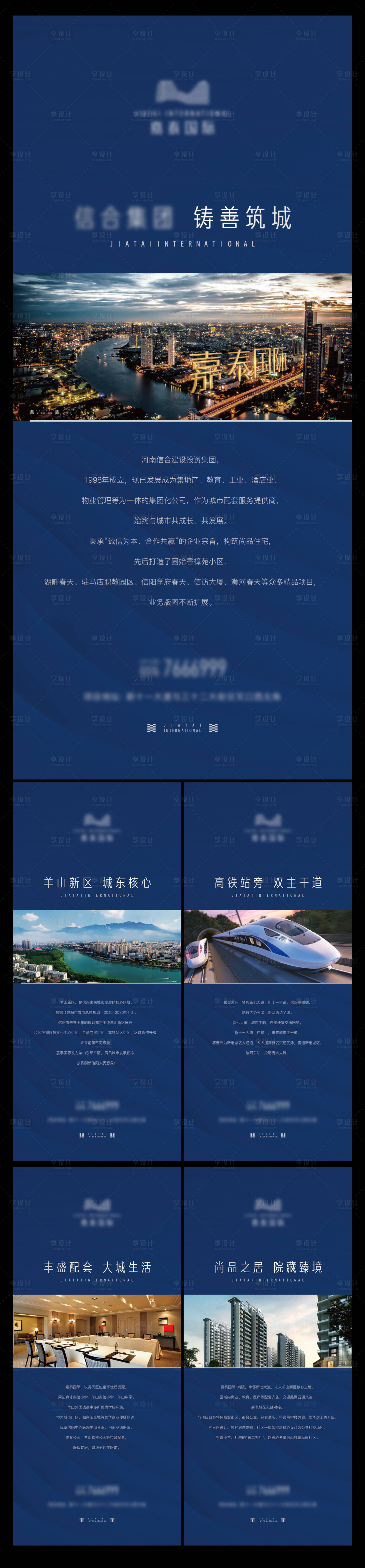 源文件下載【享設計】搜索編號：73030007000902550【地產綜合體質感藍色系列海報】