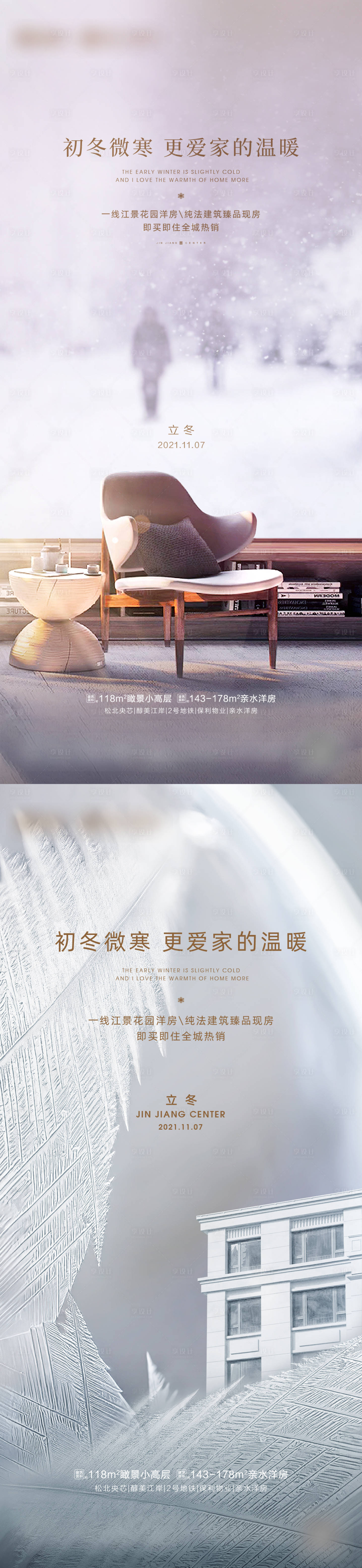 源文件下载【享设计】搜索编号：35950007047552946【立冬小雪大雪节气海报】