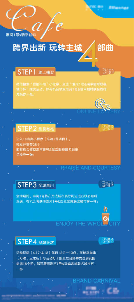 源文件下载【咖啡联名活动海报】编号：27650006988767529