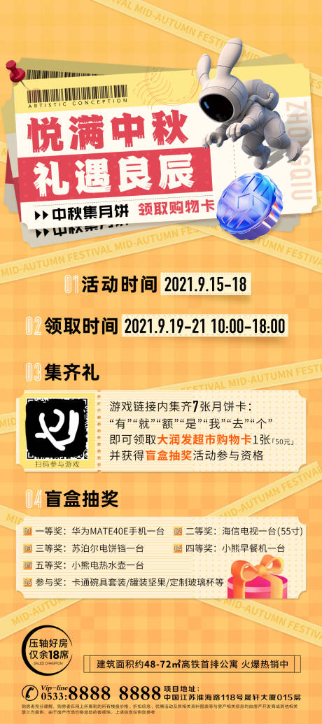 源文件下载【地产盲盒活动嘉年华海报】编号：14540006831896116