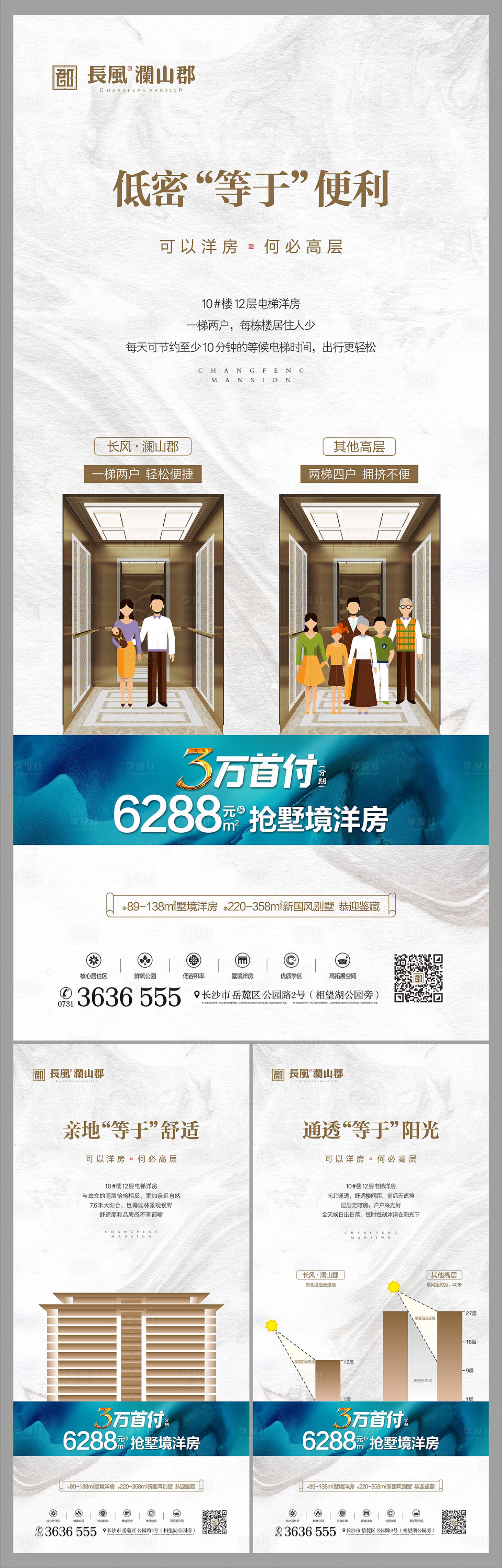 源文件下載【地產洋房價值點刷屏海報】編號：96290006861108959