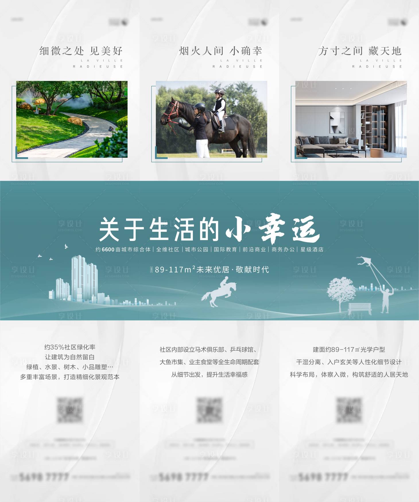 源文件下载【享设计】搜索编号：40120006744046995【地产价值点三宫格微信稿】