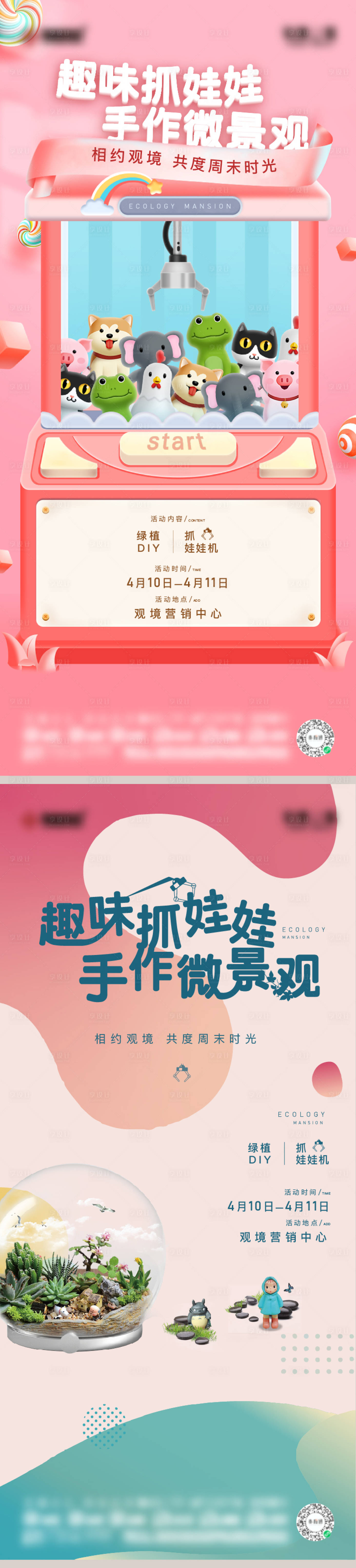 源文件下載【享設計】搜索編號：50100006778761241【暖場海報】