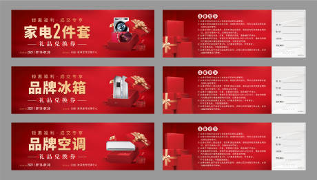 源文件下载【地产红金礼品兑换券】编号：84530006832198814