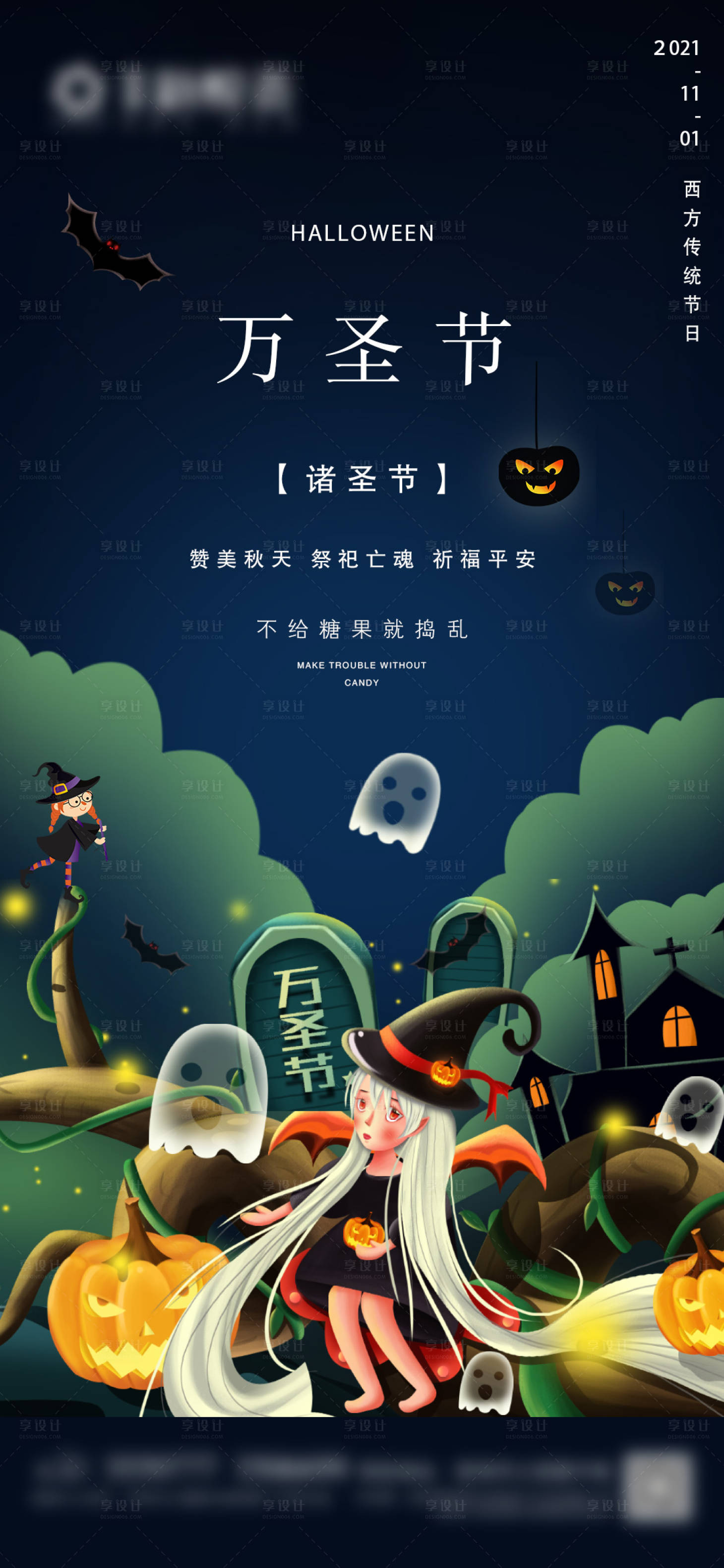 源文件下載【享設(shè)計(jì)】搜索編號(hào)：82470006896255731【地產(chǎn)萬(wàn)圣節(jié)微信】