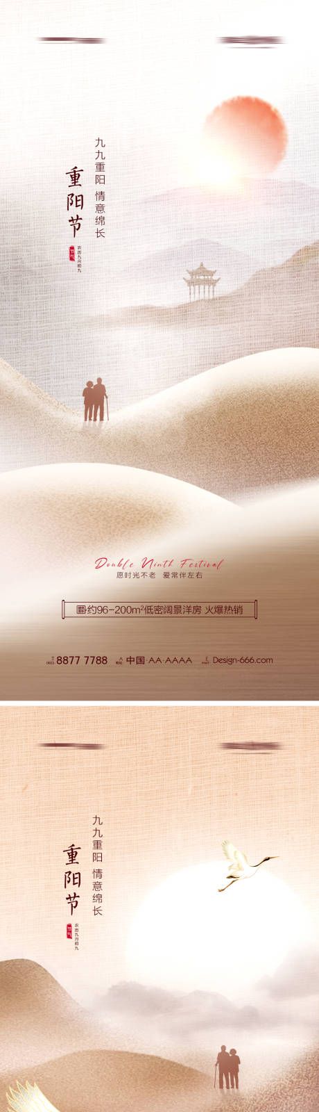 源文件下載【地產重陽節節日海報系列】編號：65900006702853511