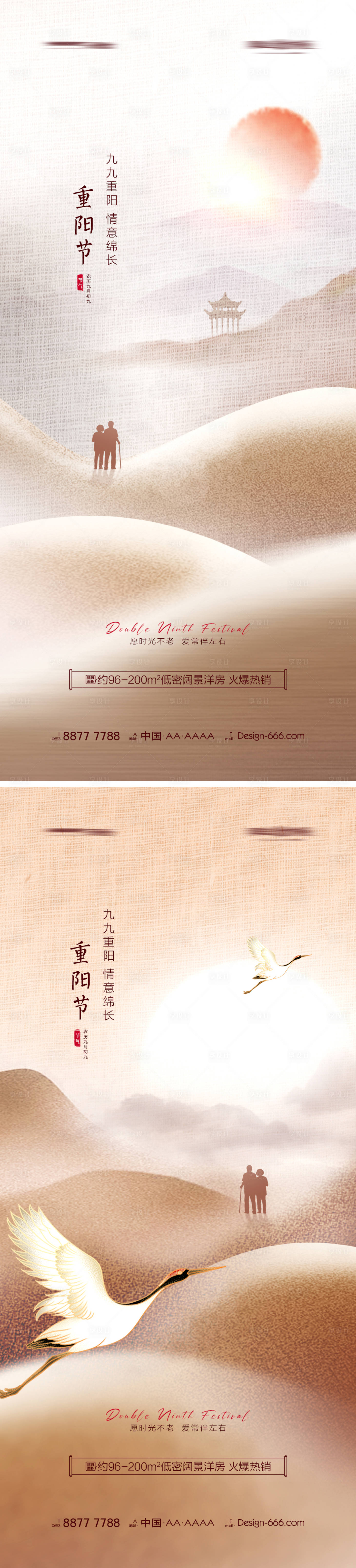 源文件下載【享設計】搜索編號：65900006702853511【地產重陽節節日海報系列】