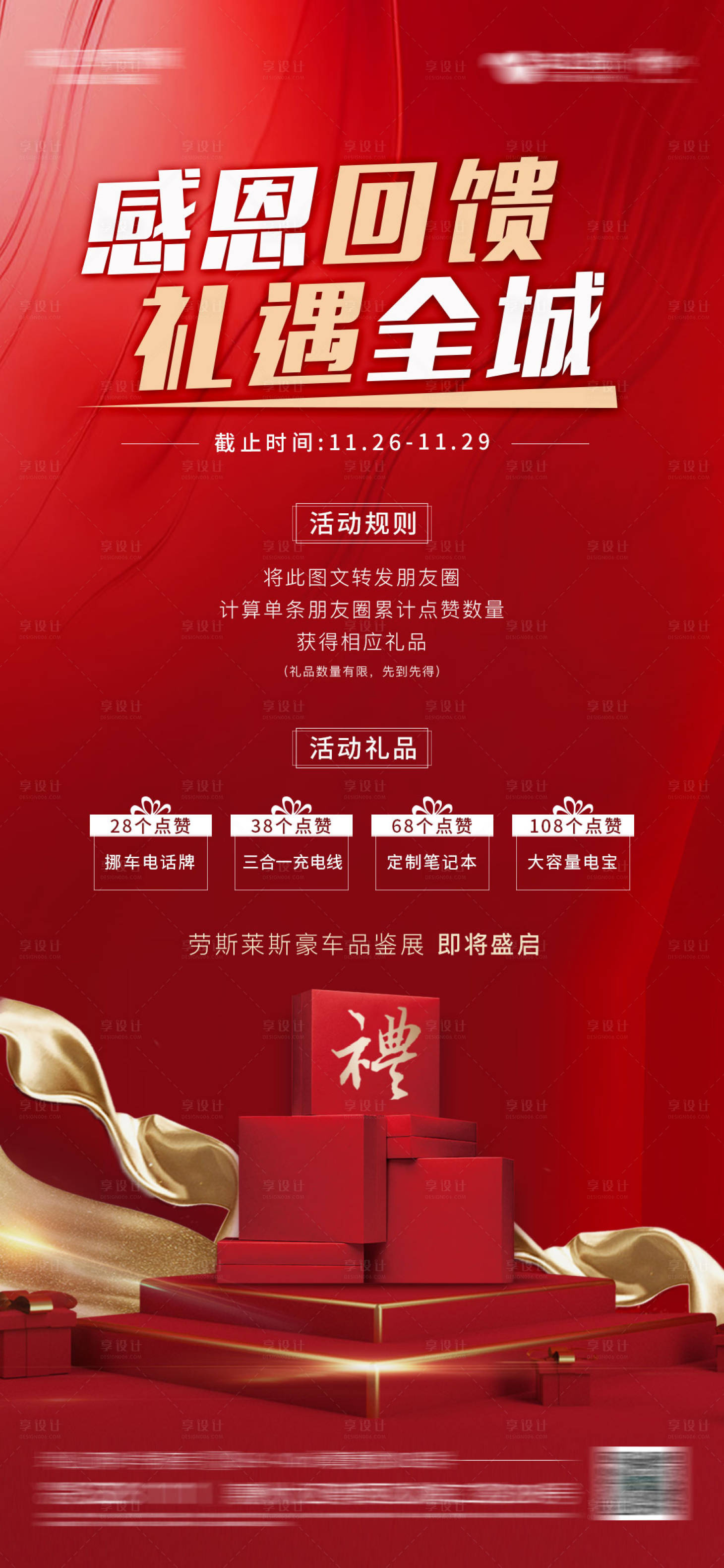 源文件下載【享設計】搜索編號：93580006806977890【轉發(fā)禮海報】