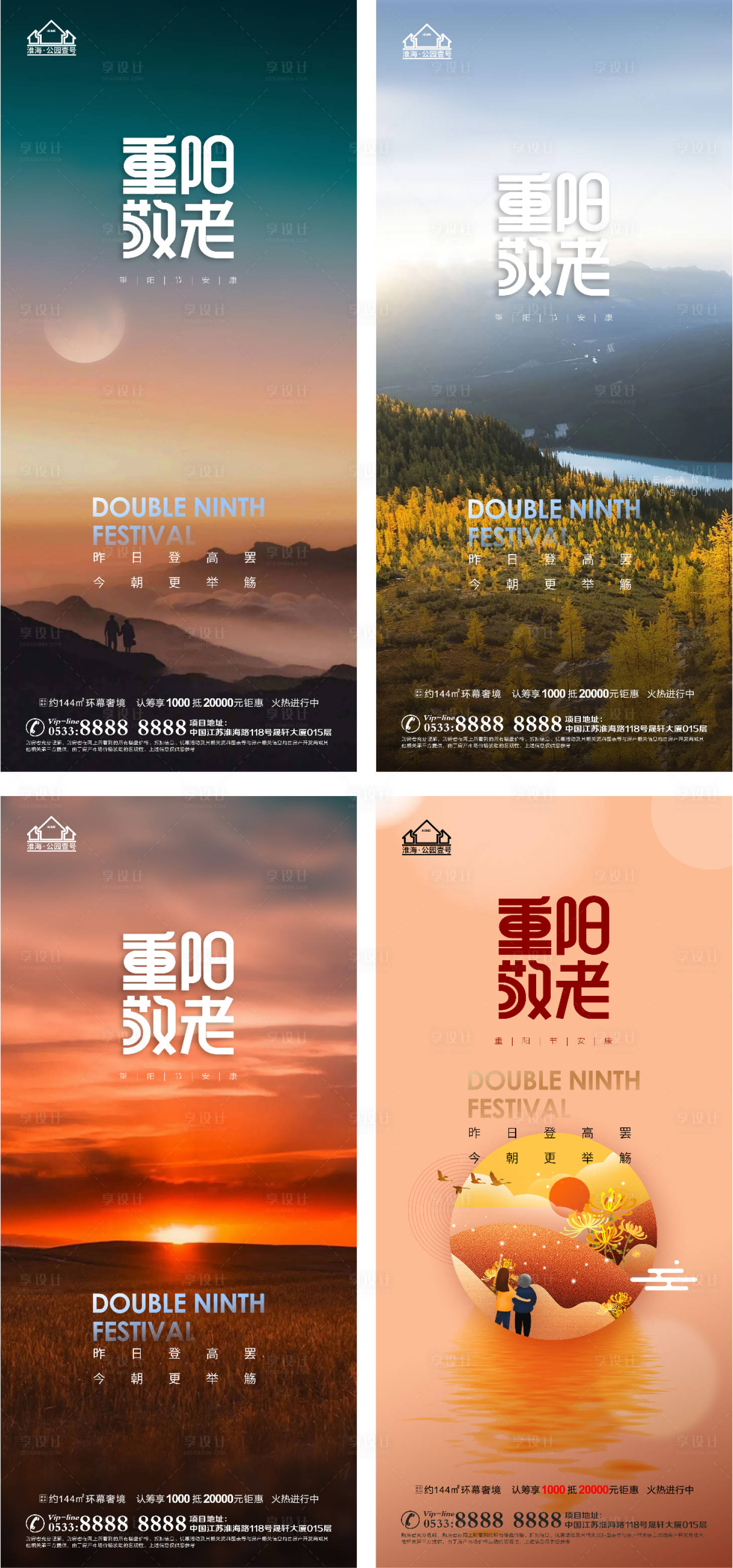 源文件下载【地产重阳节系列海报】编号：55400006736905053