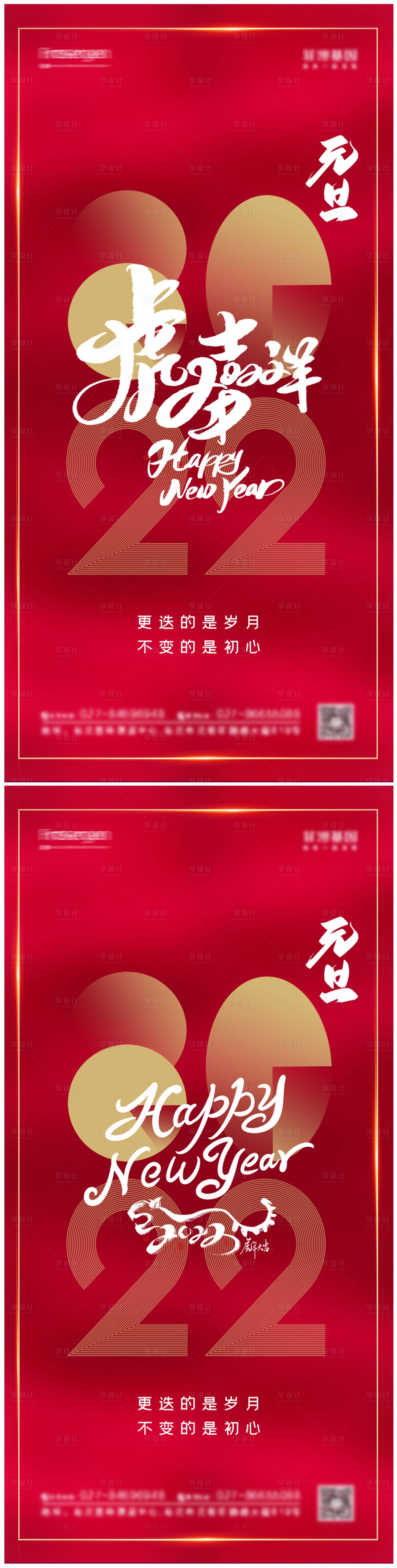 源文件下載【享設(shè)計】搜索編號：68090007025979425【元旦2022紅金海報】