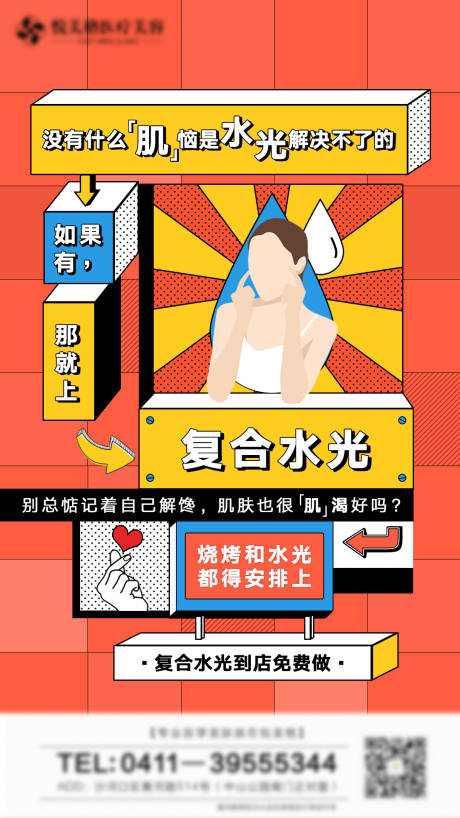 源文件下載【享設計】搜索編號：75940006857023725【水光廣告插畫海報】