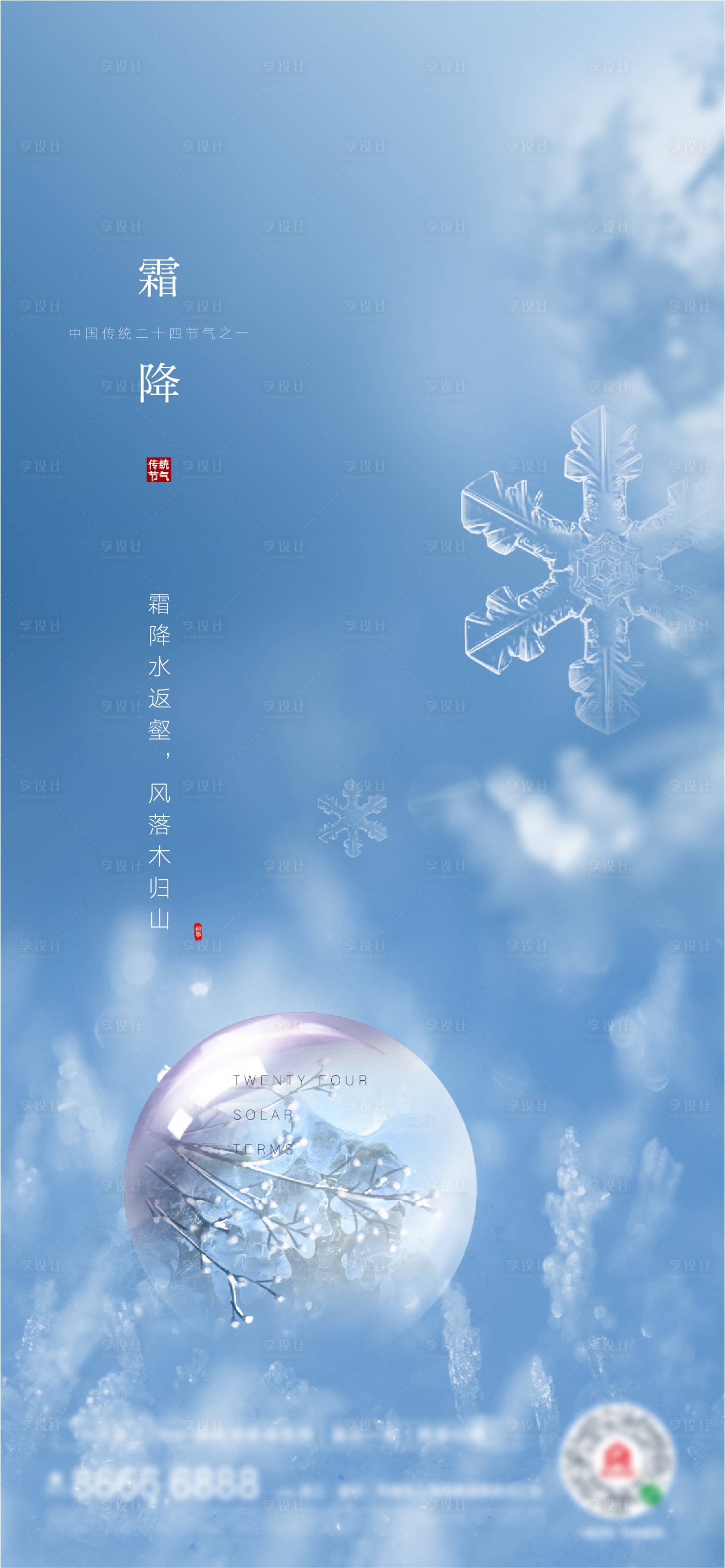 源文件下載【享設計】搜索編號：12330006823082142【霜降海報】