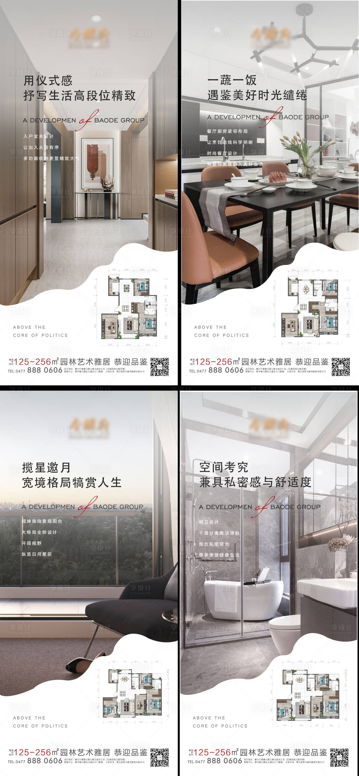 源文件下载【享设计】搜索编号：43010006978814093【户型价值点海报】