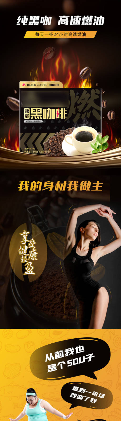 源文件下载【黑金咖啡详情页】编号：25920006922906821