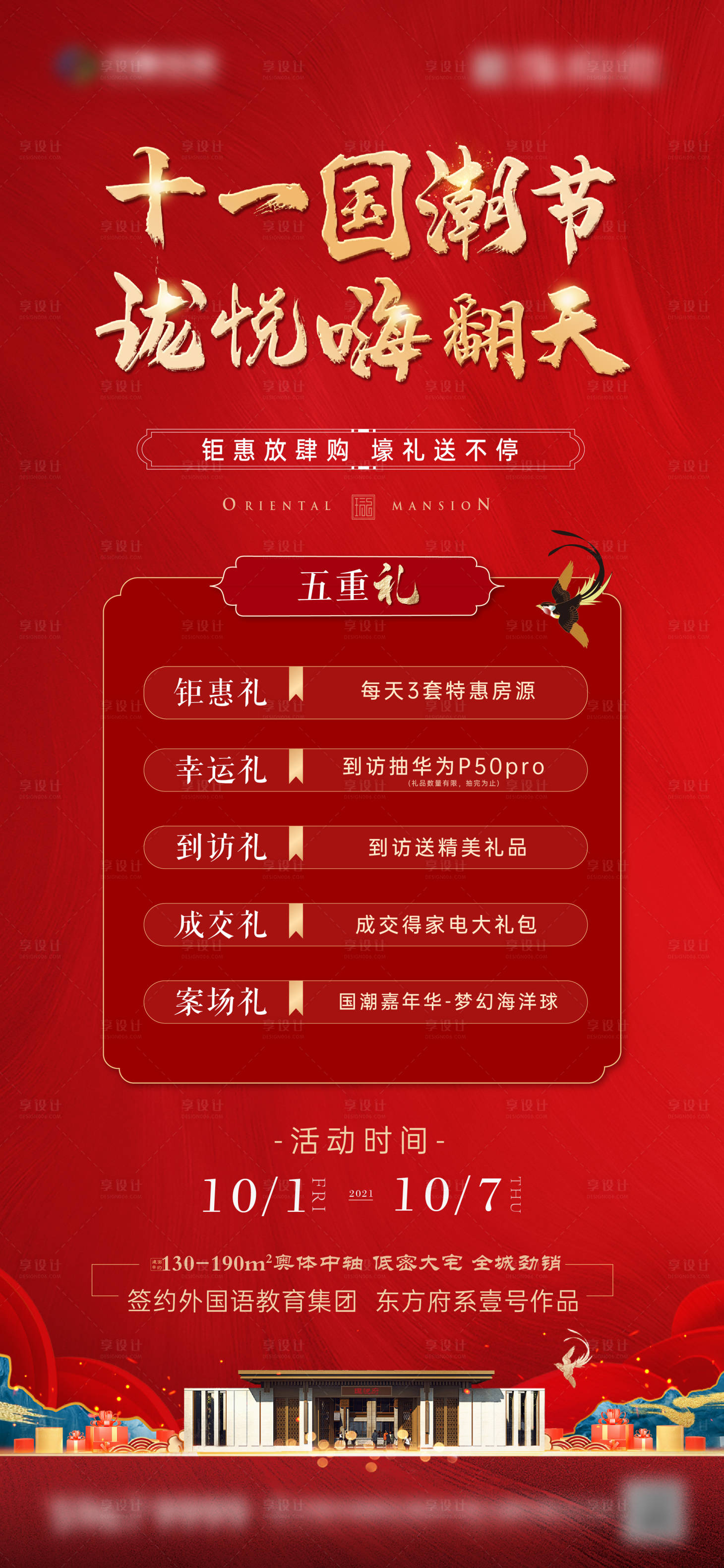 源文件下载【享设计】搜索编号：85160007034555652【优惠单图】