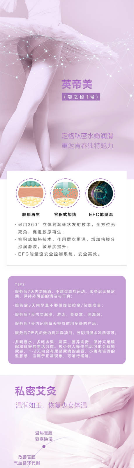 源文件下载【医美私密详情页】编号：79300007024833432
