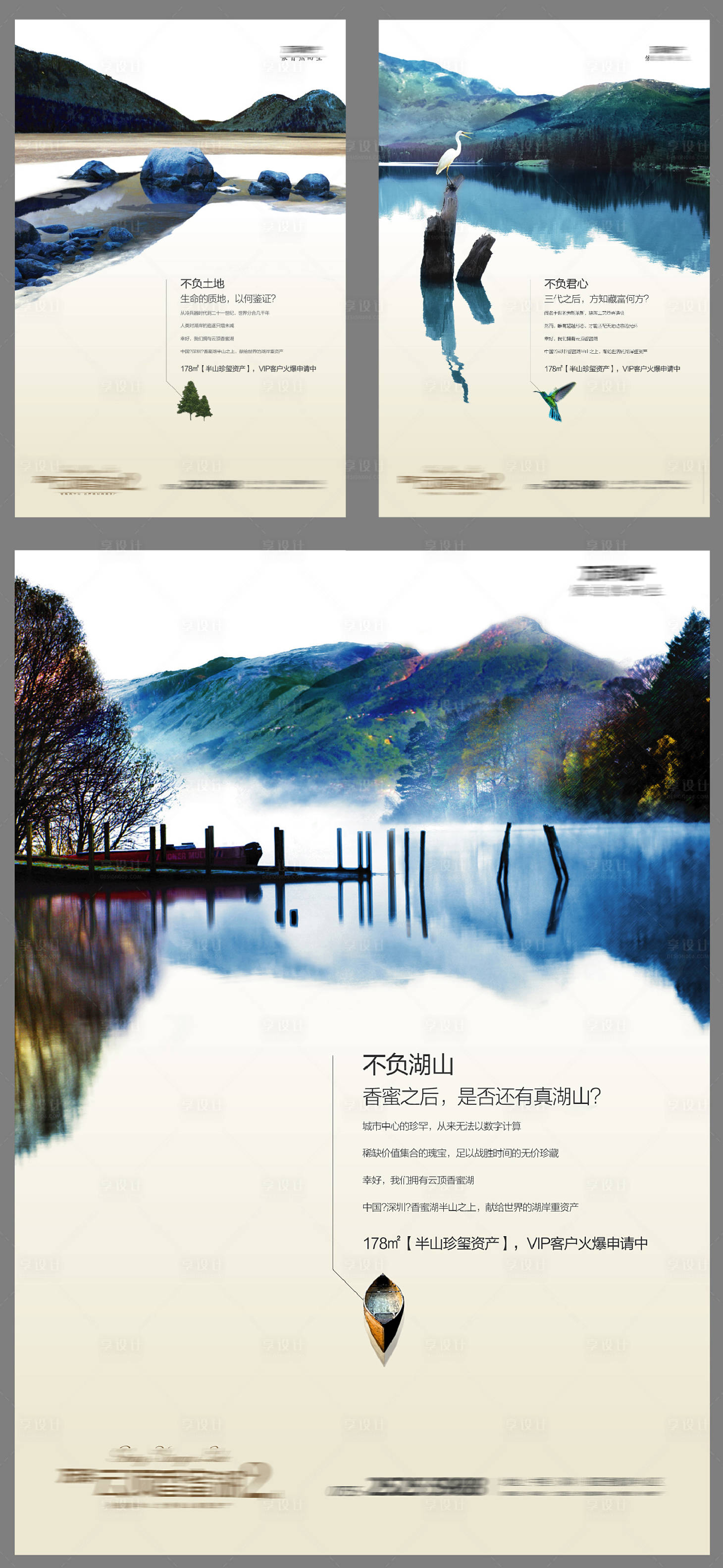 源文件下载【享设计】搜索编号：59770007031492873【地产价值点系列海报湖景提报画面】