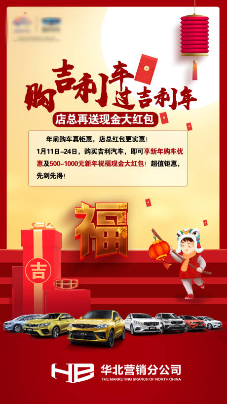 源文件下载【汽车新年活动海报】编号：35590007045881135