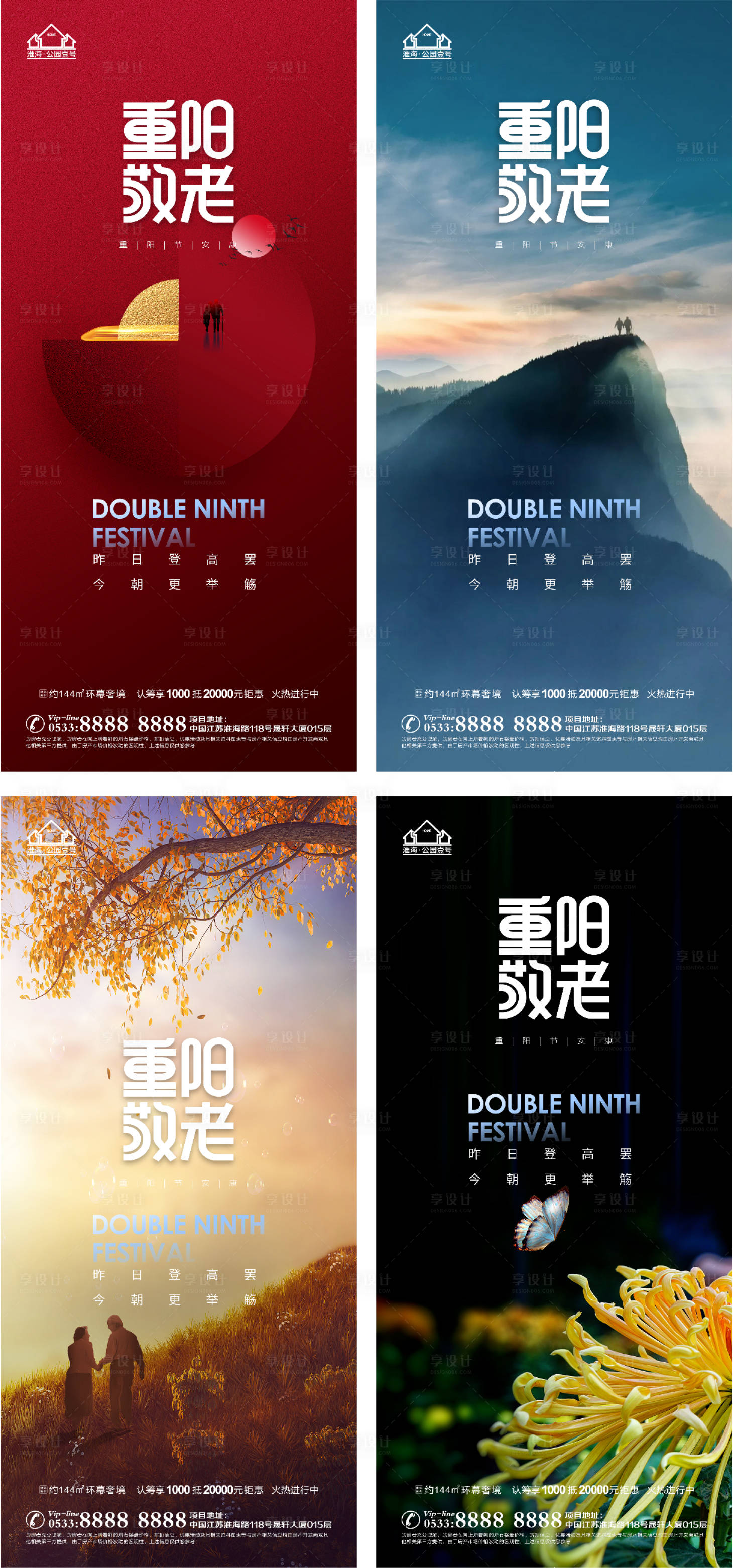 源文件下載【享設計】搜索編號：95220006737034986【地產重陽節系列海報】