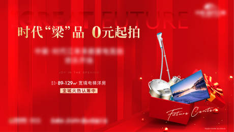 源文件下载【享设计】搜索编号：74530006921267344【房地产0元起拍活动展板】