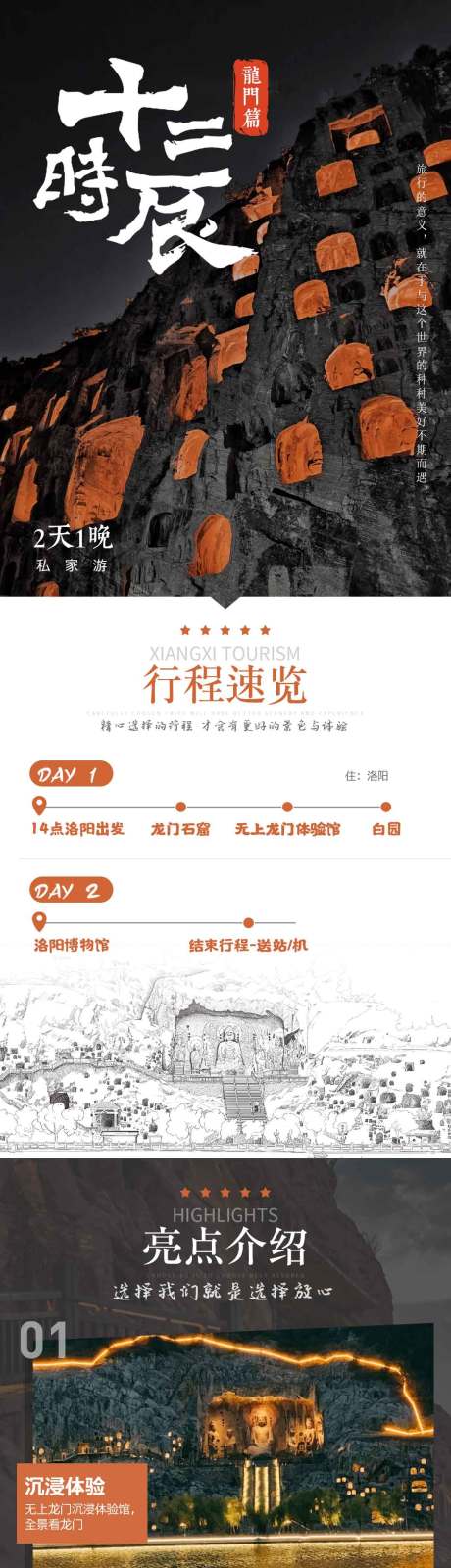 源文件下载【河南旅游详情页-12时辰（龙门篇）】编号：80310006800881489