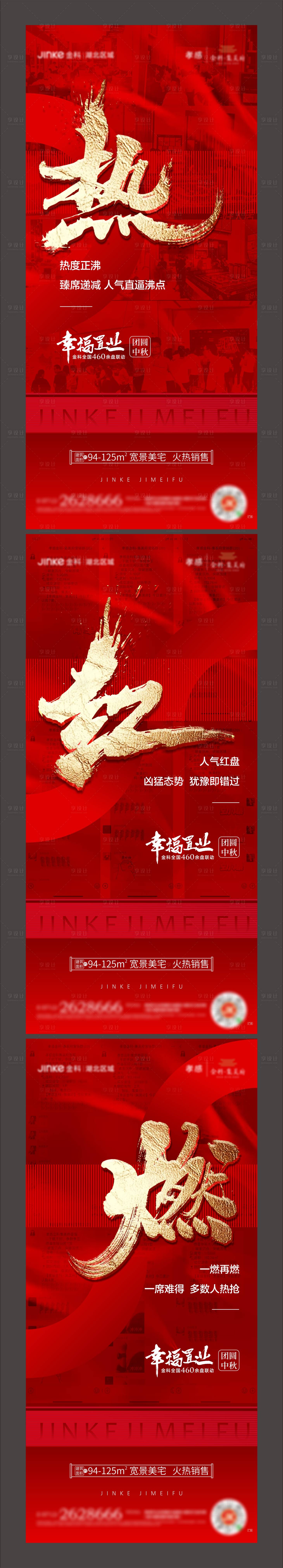 源文件下载【享设计】搜索编号：17500006939054844【地产人气热销系列稿】