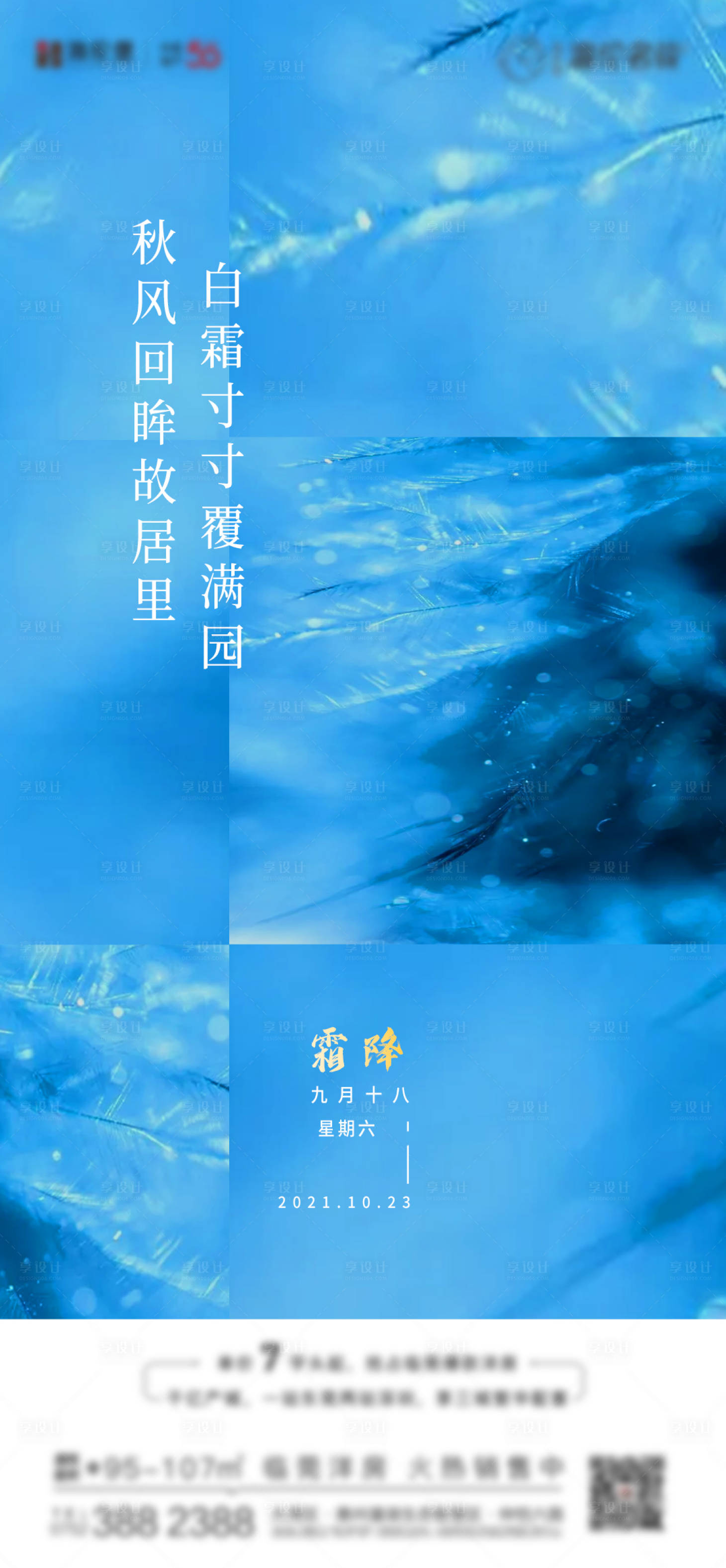 源文件下載【享設計】搜索編號：26920006934598000【霜降節氣海報】