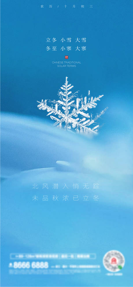 源文件下载【立冬小雪节气海报】编号：20211027181617884