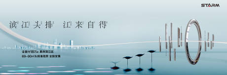 源文件下载【地产户外宣传海报展板】编号：52850006859802023