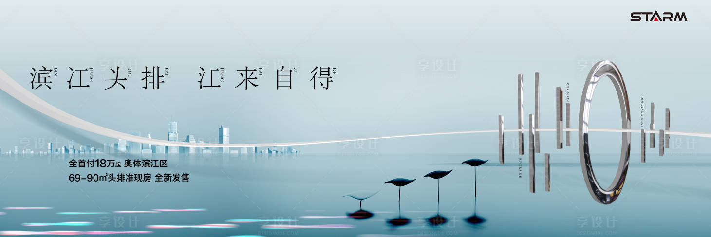 源文件下載【地產戶外宣傳海報展板】編號：52850006859802023