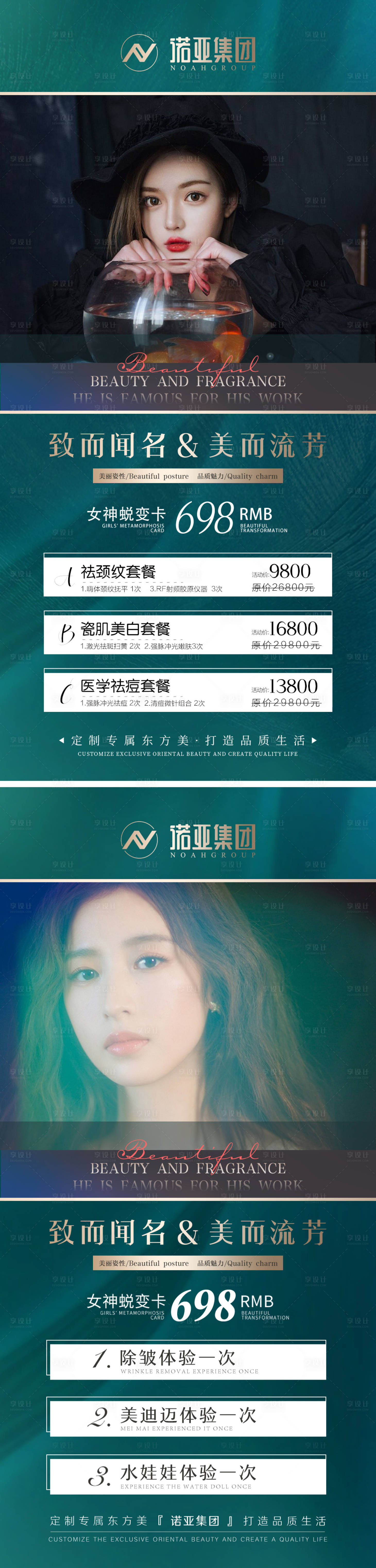 源文件下載【享設(shè)計(jì)】搜索編號(hào)：40970006740485727【醫(yī)美活動(dòng)項(xiàng)目系列海報(bào)】