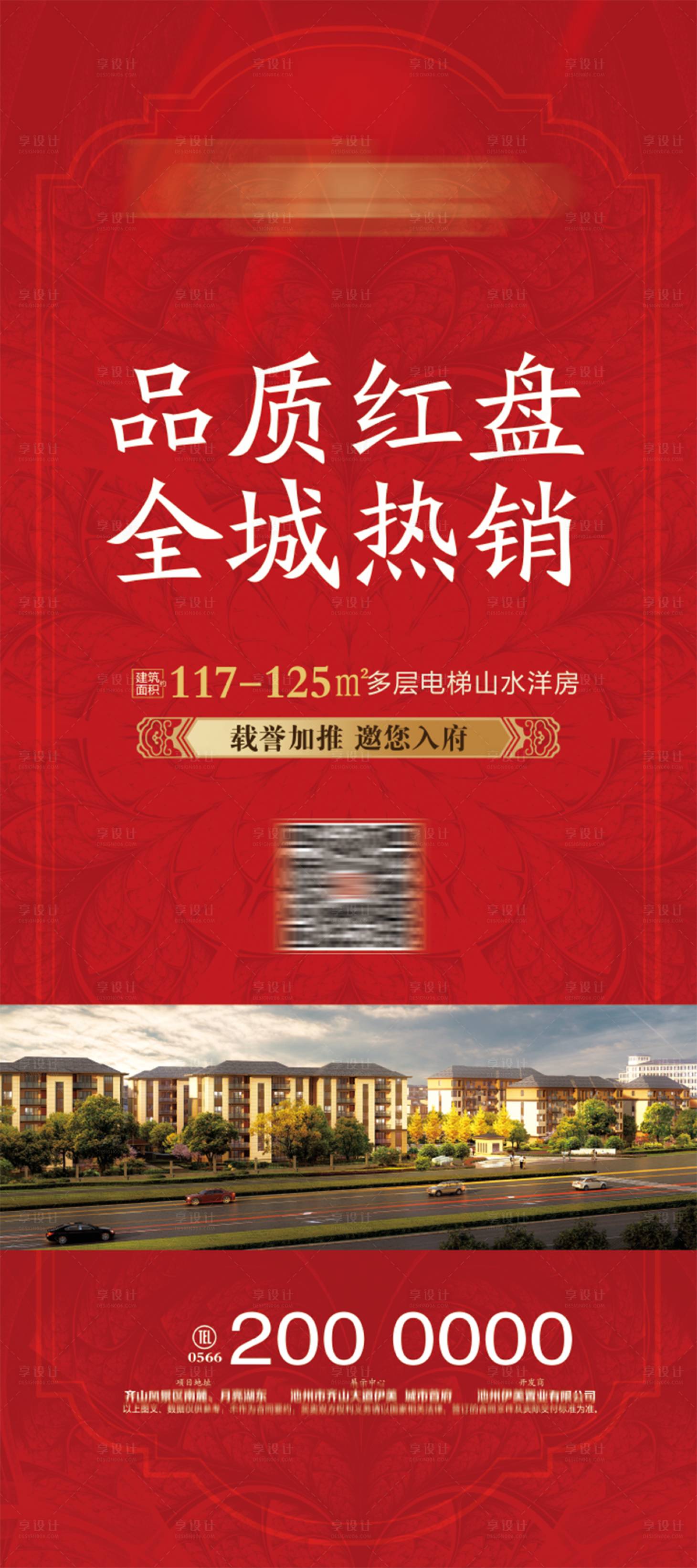 源文件下載【享設計】搜索編號：31290006724211046【地產品推展架】