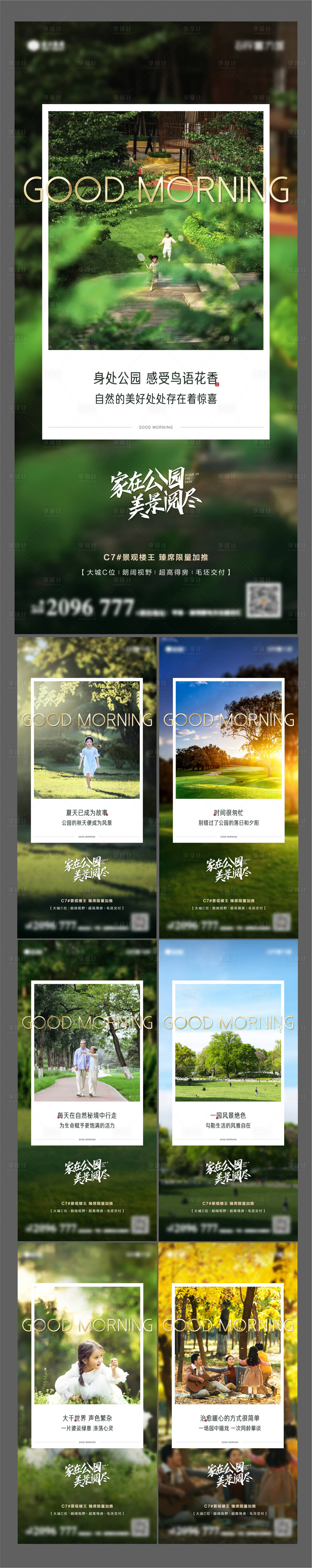 源文件下載【享設計】搜索編號：35230006814449434【房地產公園早安價值點海報】
