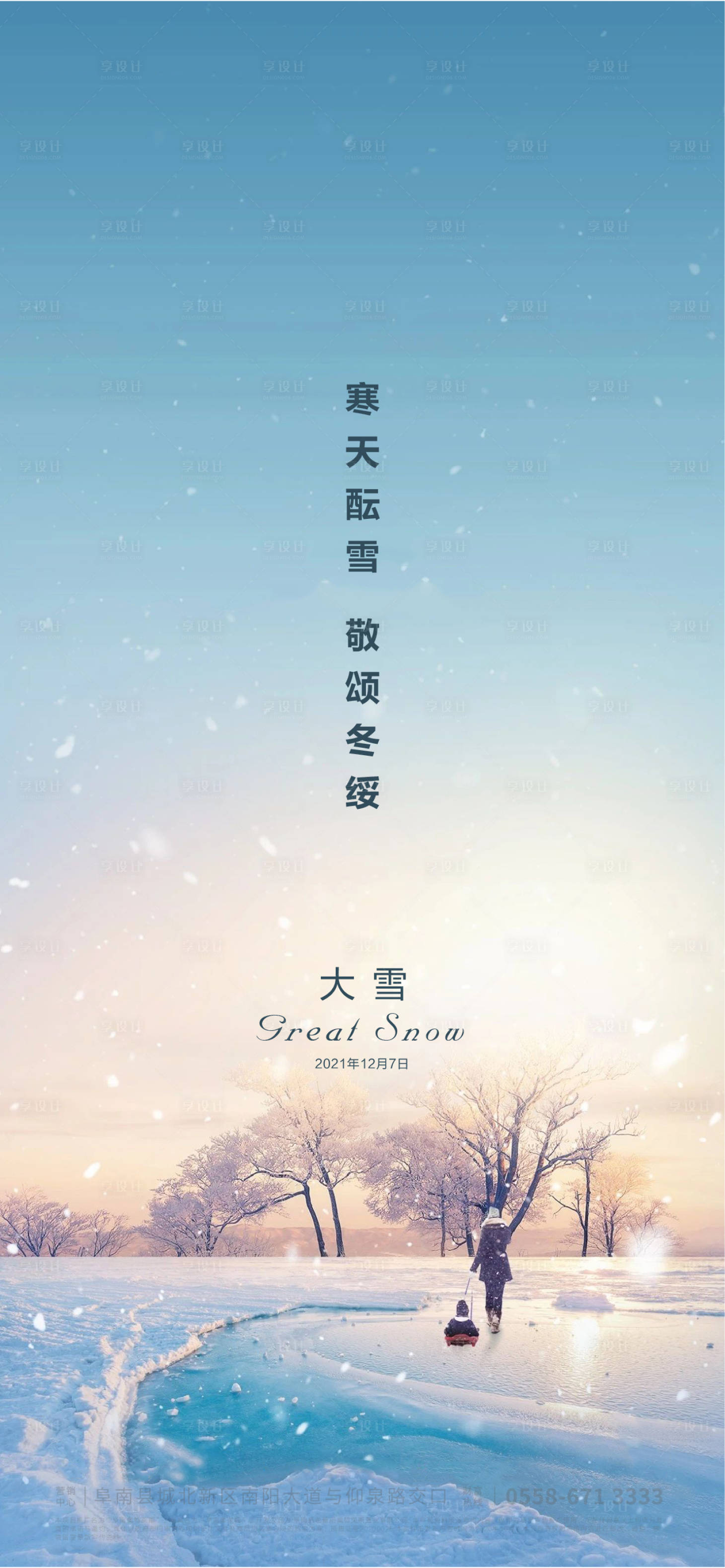源文件下载【享设计】搜索编号：25620006758822883【大雪海报】