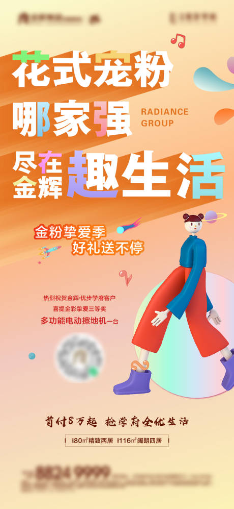 源文件下載【享設計】搜索編號：80260006785122786【地產寵粉領獎活動】