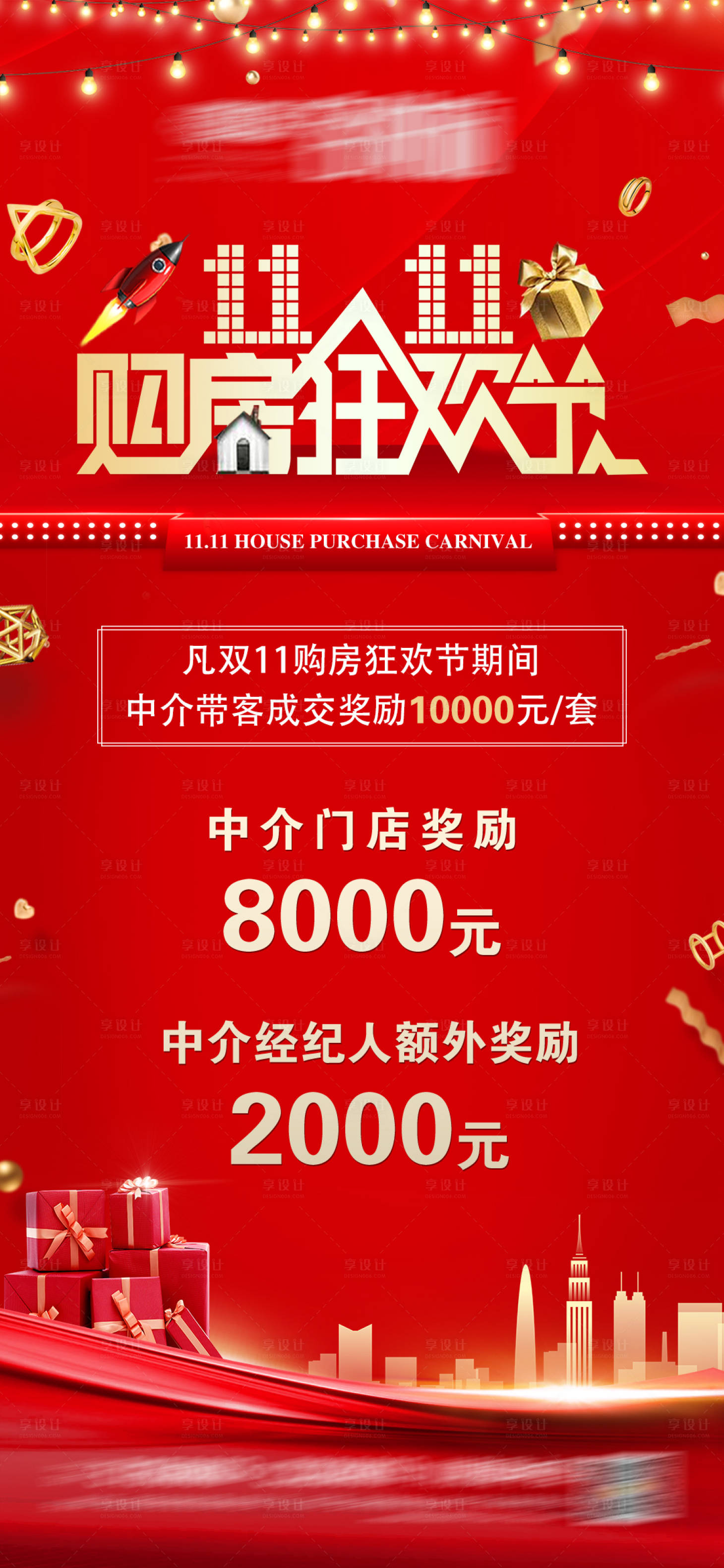源文件下載【享設計】搜索編號：91400006992976214【雙十一購房節】