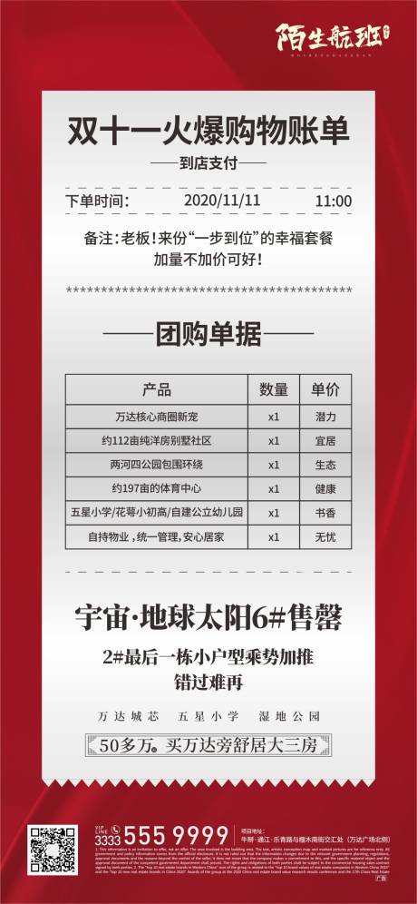 源文件下載【享設計】搜索編號：55660006810854459【團購單據創意海報】