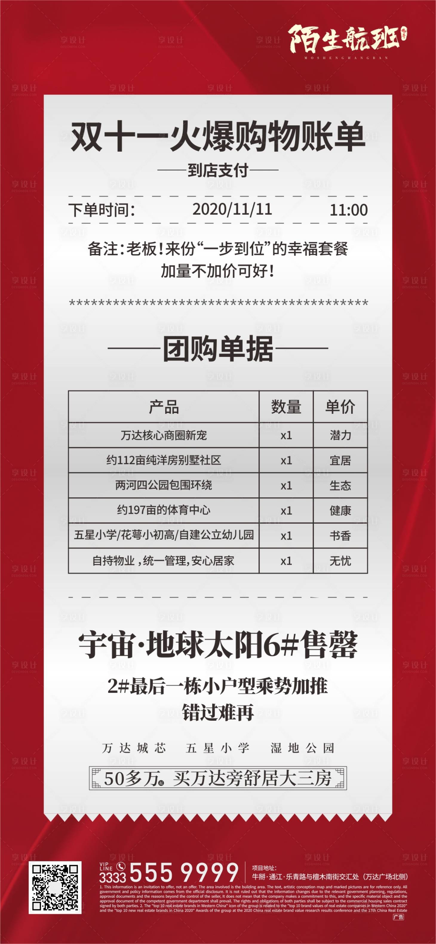 源文件下載【享設計】搜索編號：55660006810854459【團購單據創意海報】
