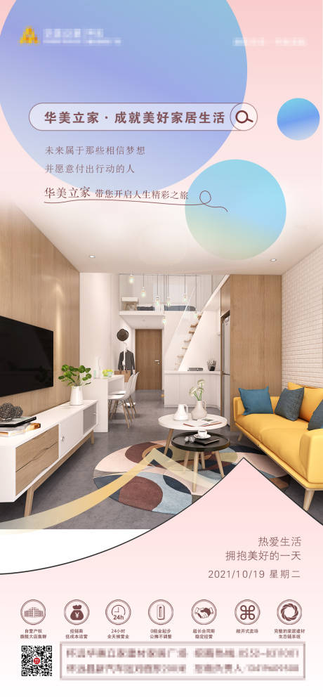 源文件下载【家居建材海报】编号：97910006857775445
