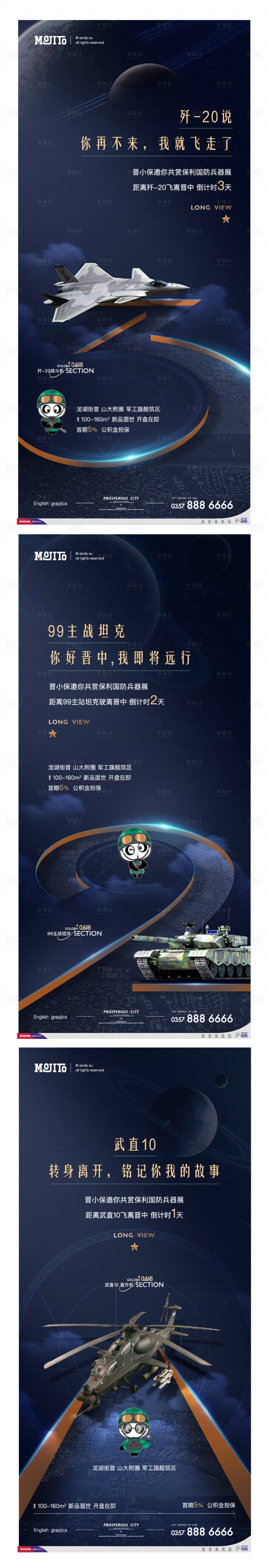源文件下載【兵器展倒計時海報】編號：11480006783543657