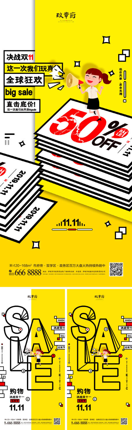源文件下载【双十一双12促销系列海报】编号：85130006891302619