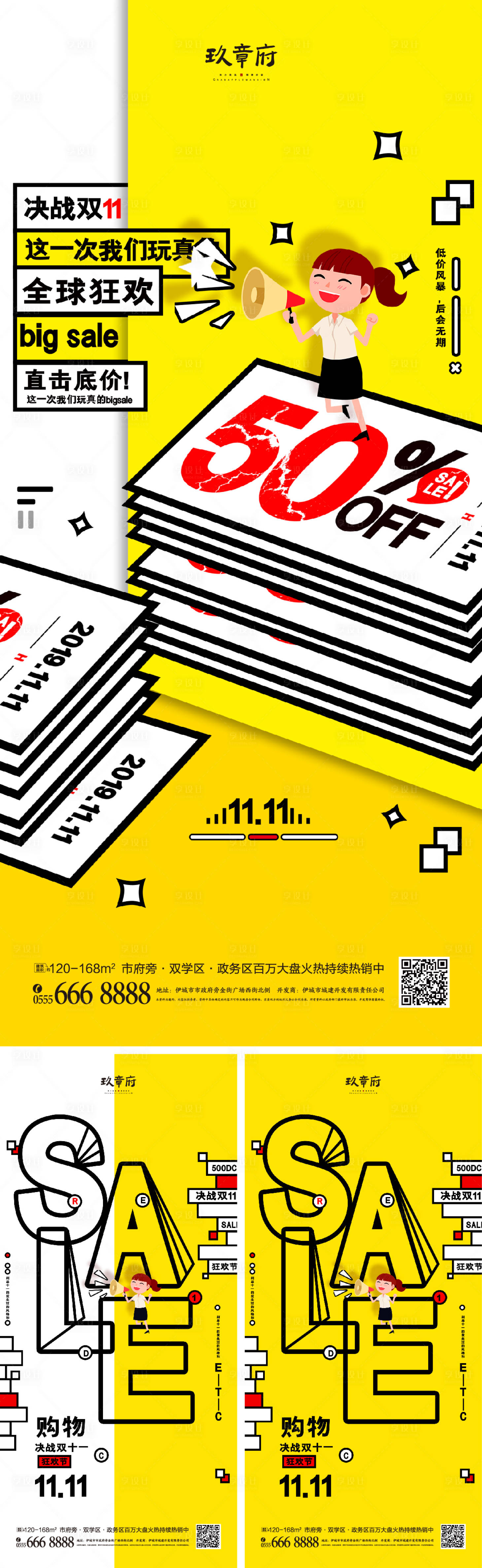 源文件下载【享设计】搜索编号：85130006891302619【双十一双12促销系列海报】