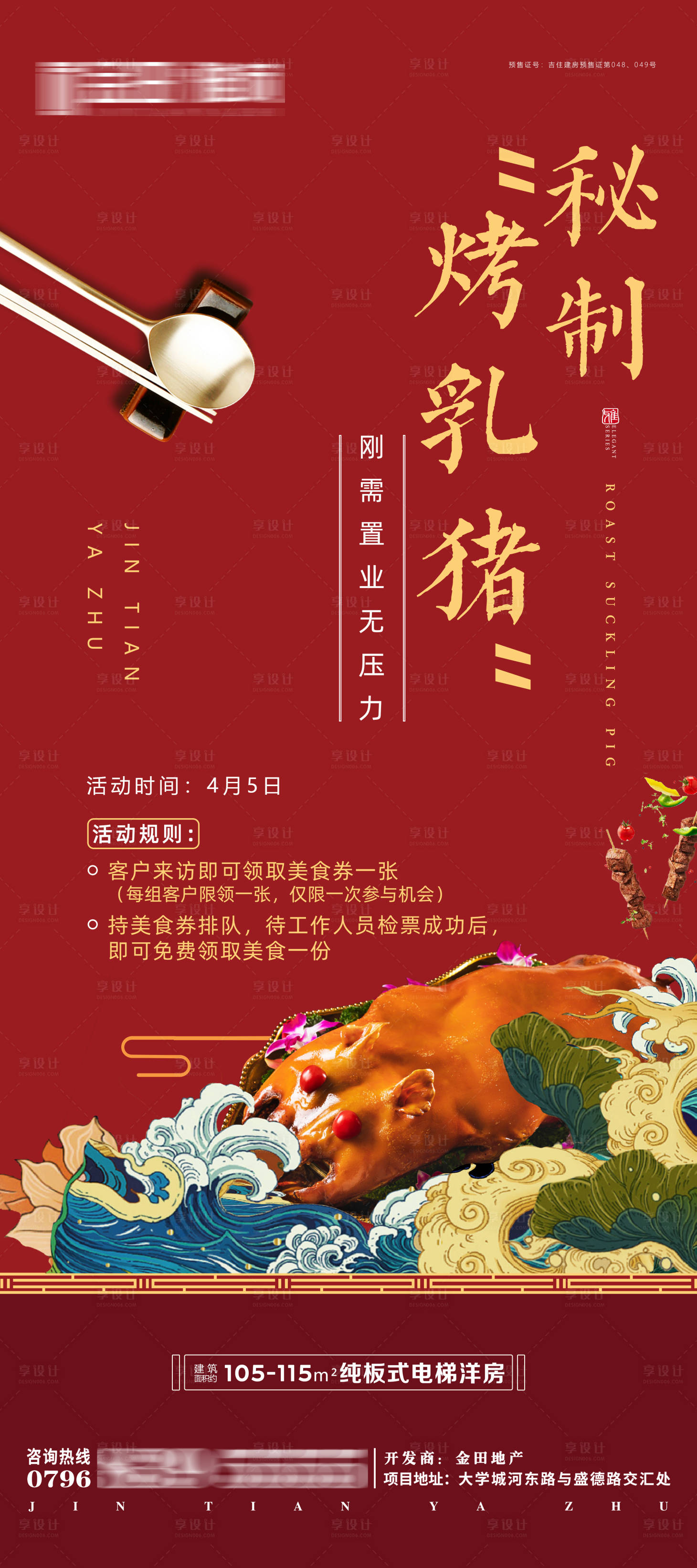 源文件下載【享設(shè)計】搜索編號：18830006965994441【烤乳豬展架】