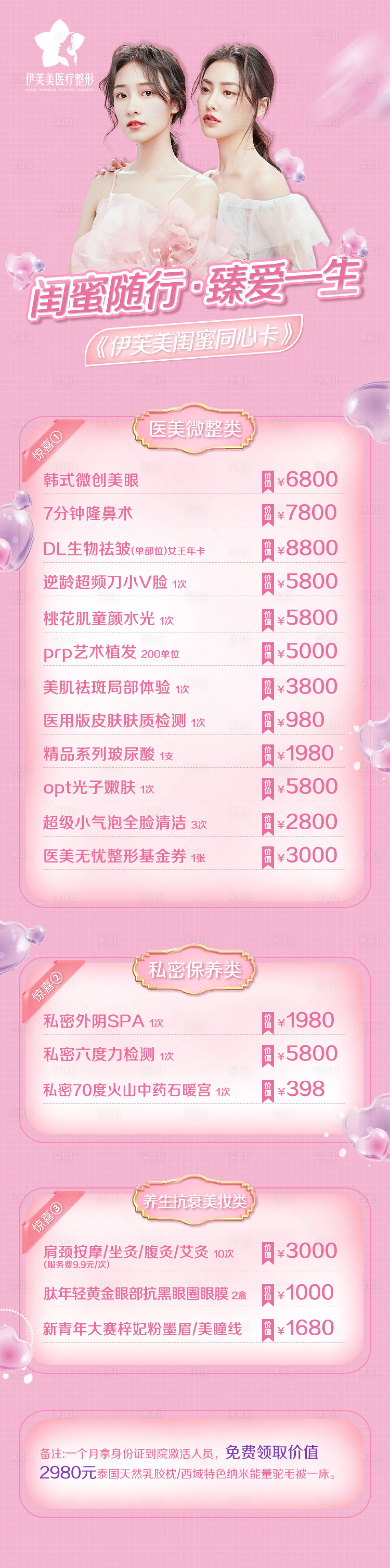 源文件下载【闺蜜同行医美促销长图】编号：41440006708407717